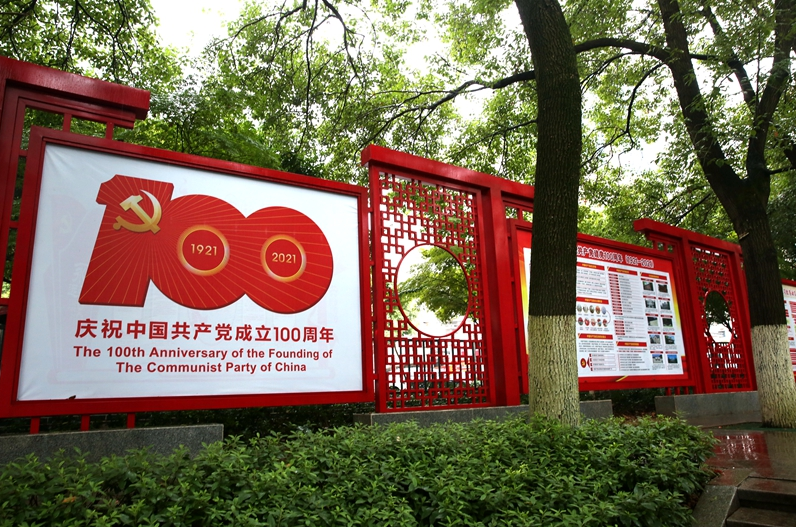 桂花公园内的庆祝中国共产党成立100周年主题公益广告宣传栏.