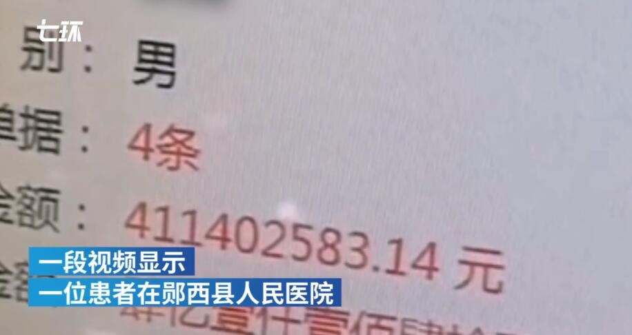 患者就医后自助缴费机缴费看清费用后惊呆了4亿1千万