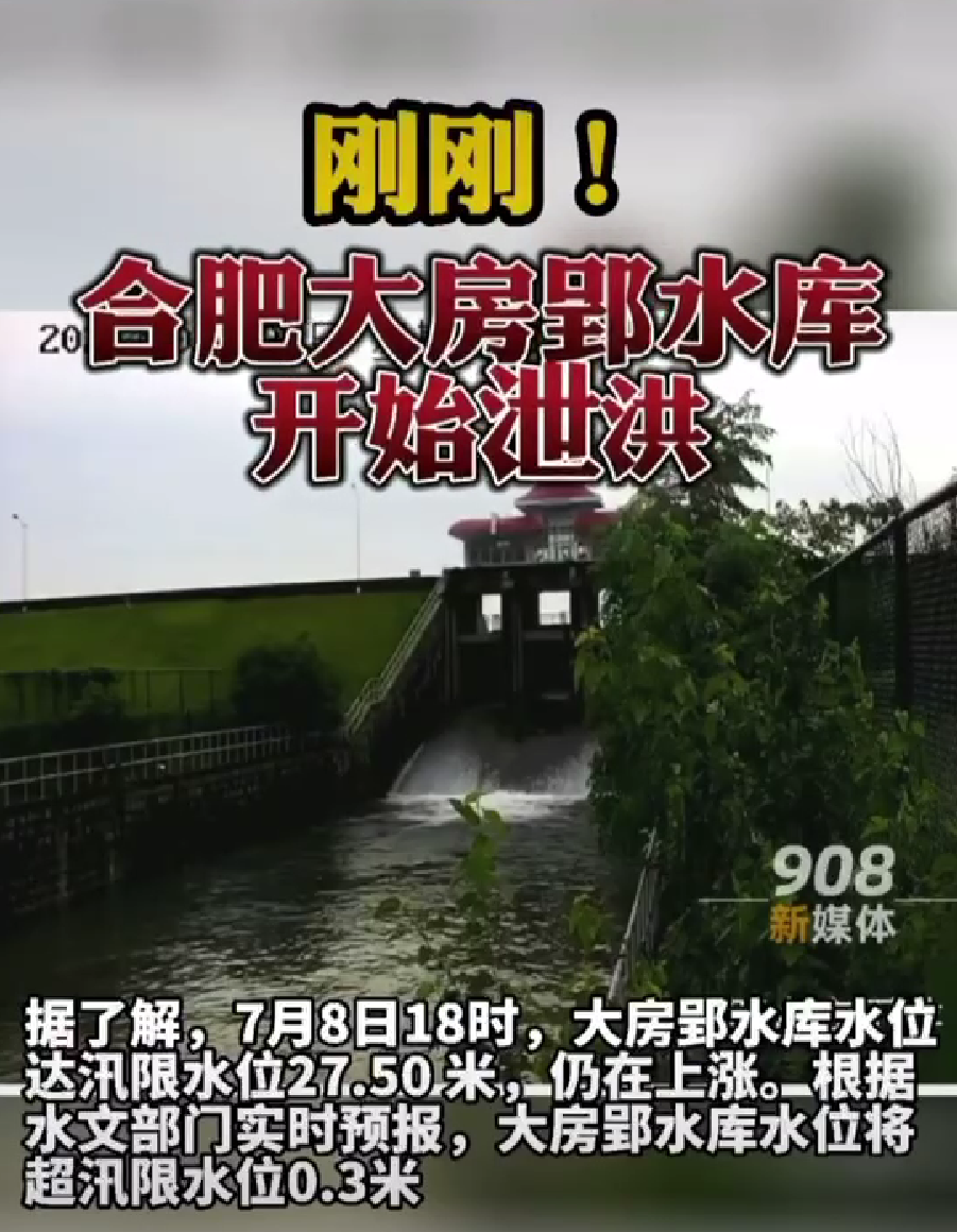 合肥大房郢水库泄洪!凤凰网安徽_凤凰网