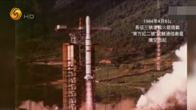 东方红二号试验通信卫星发射成功戚发轫我们的信号覆盖了整个中国