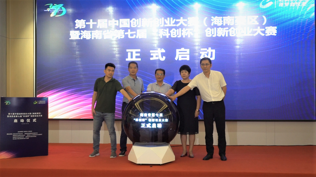 汇聚新科技逐梦自贸港海南省第七届科创杯创新创业大赛启动仪式在