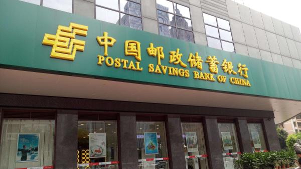 存在6项违法违规事实中国邮政储蓄银行被罚没超449万元