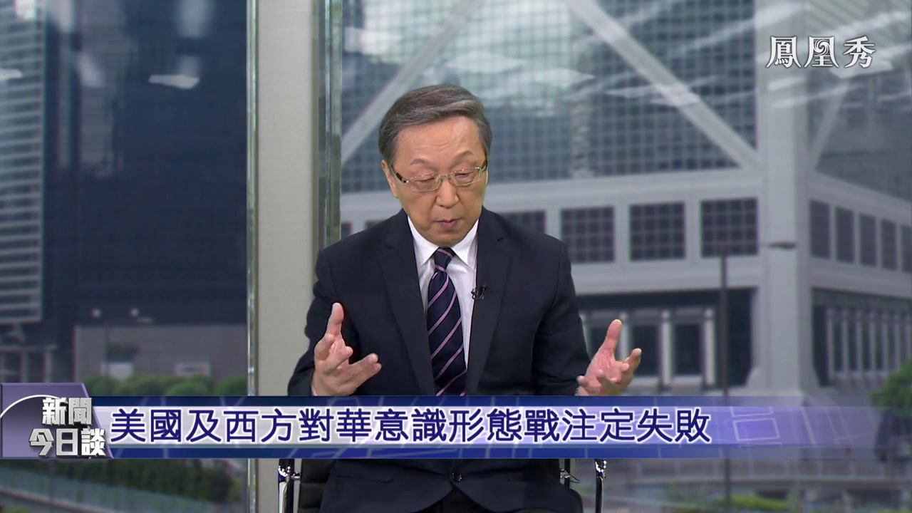 郑浩美国及西方对华意识形态战注定失败