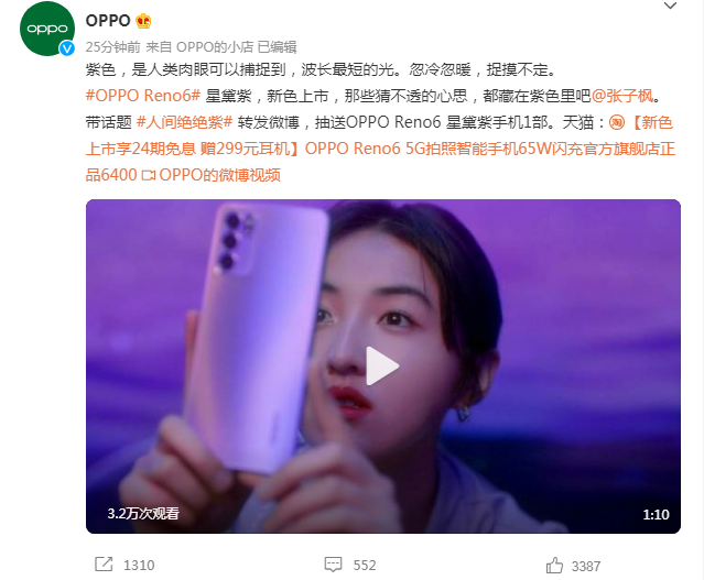 官方揭晓oppo reno6全新配色:张子枫最爱的星黛紫,7月9日首销