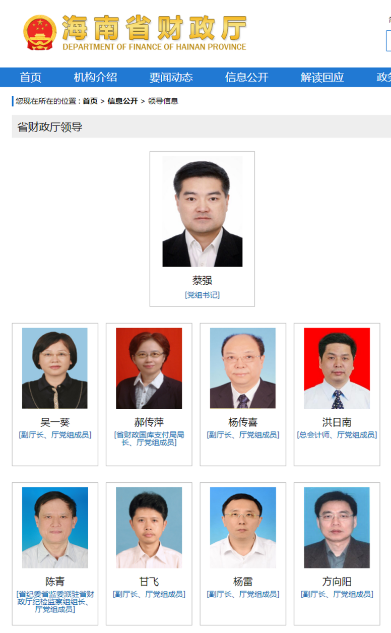 《谈政事》今日(7月6日)在海南省财政厅官网发现,蔡强已列领导栏中,排