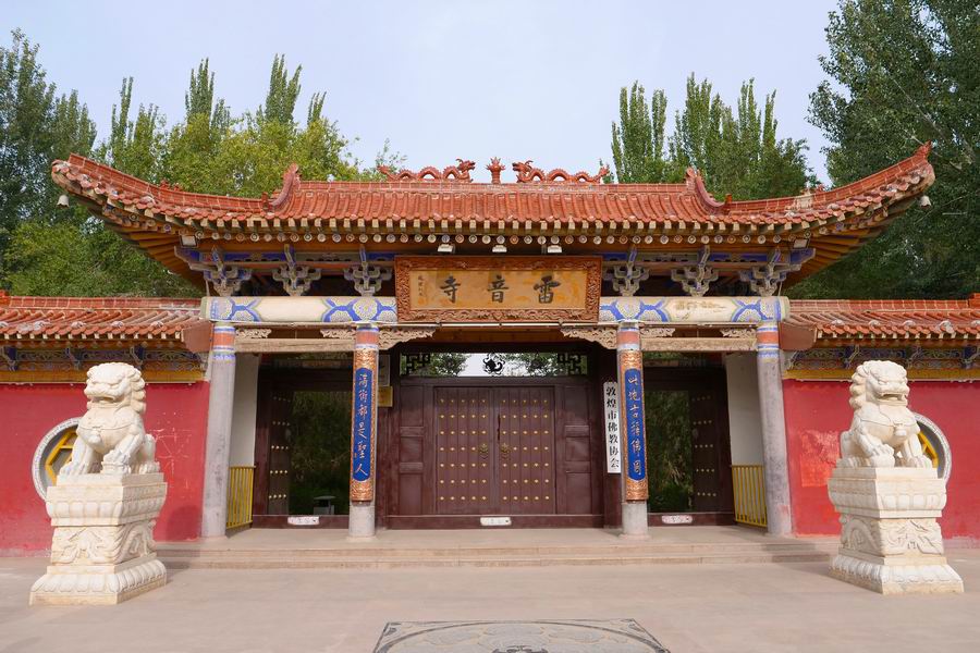 敦煌雷音寺