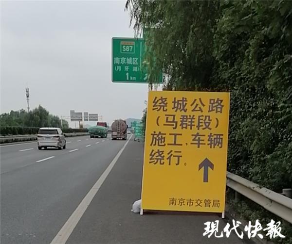 7月16日0时起南京绕城公路马群段因施工将借道通行