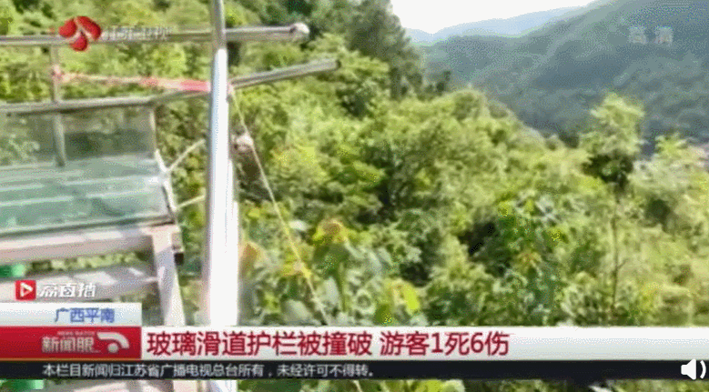 "网红"玻璃栈道频频致游客伤亡