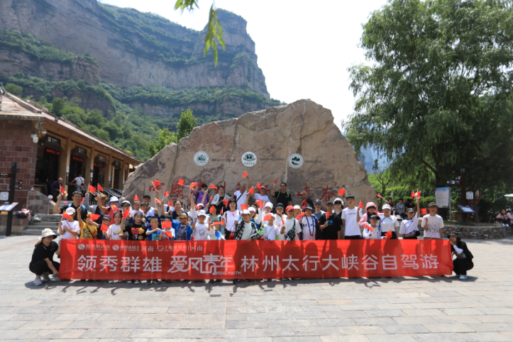 爱风青年林州太行大峡谷自驾游活动圆满完成