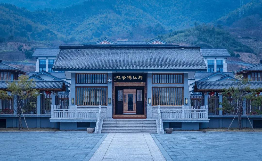 浙江佛学院(总部)发布2021年秋季招生简章