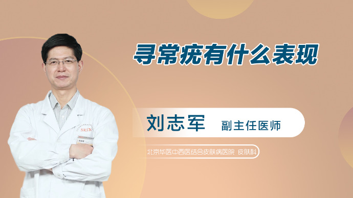 寻常疣有什么表现