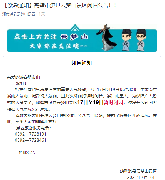 强降雨即将来袭云台山万仙山八里沟等景区全部闭园