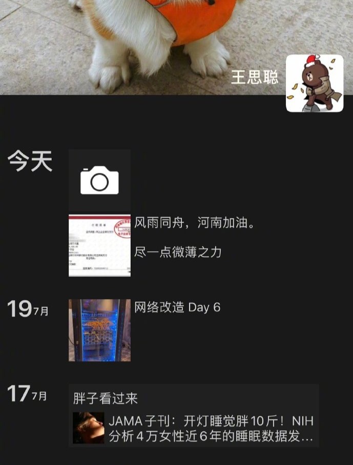 娱乐>明星>正文> 在王思聪该则动态的配图中,除了捐款的银行回执单