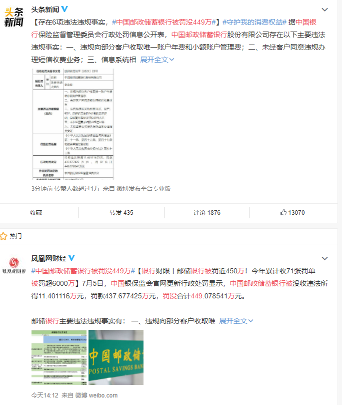 去邮政银行打印流水账单要钱吗 凤凰网