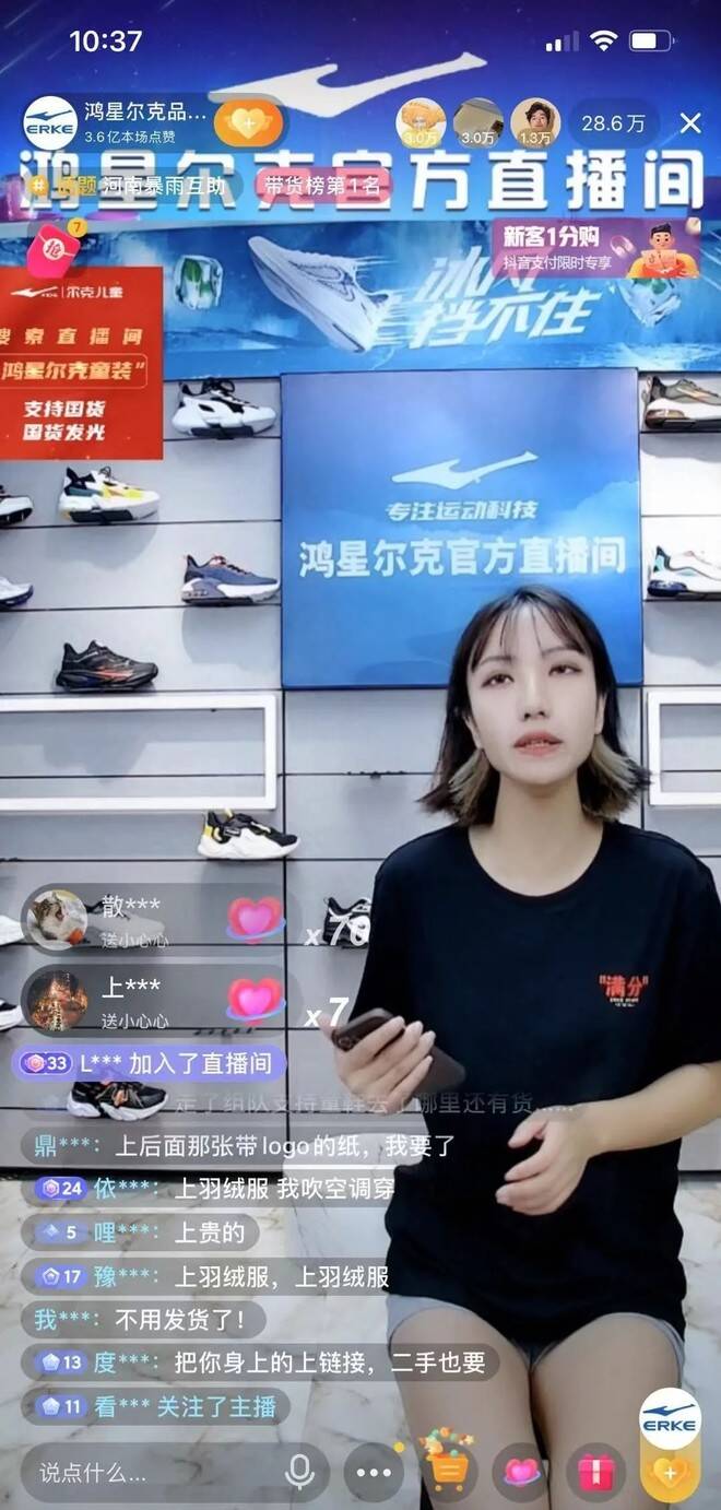 鸿星尔克直播销售破1亿库存被网友抢光主播开始上才艺了