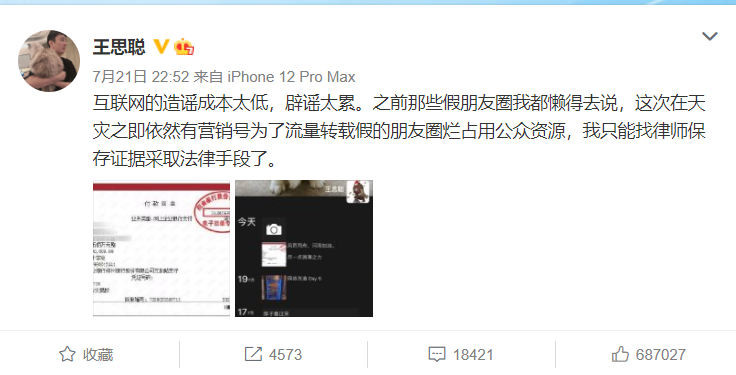 娱乐>明星>正文> 在王思聪该则动态的配图中,除了捐款的银行回执单