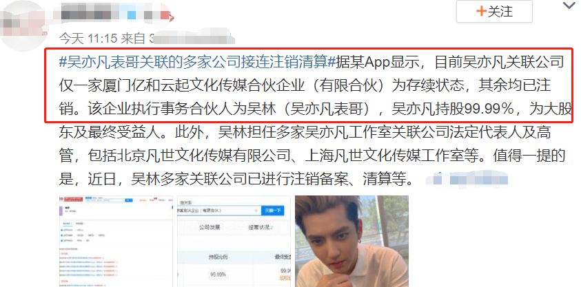 吴亦凡公司已人去楼空,月初还在招聘新员工