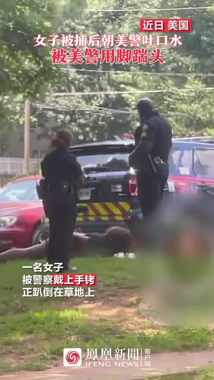 女子被捕后朝美警吐口水,被美警用脚踹头