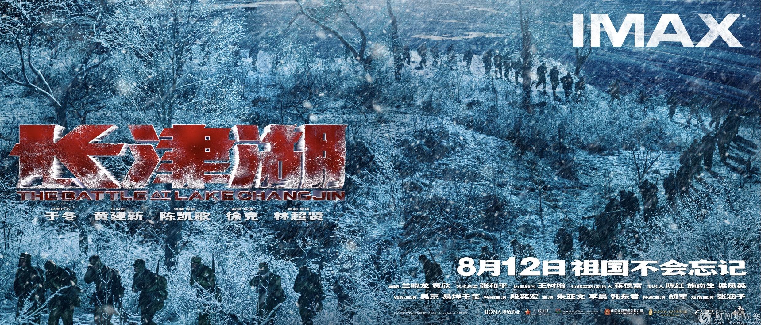 《长津湖》imax海报