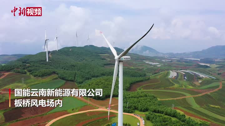 云南山间"大风车"送出清洁能源