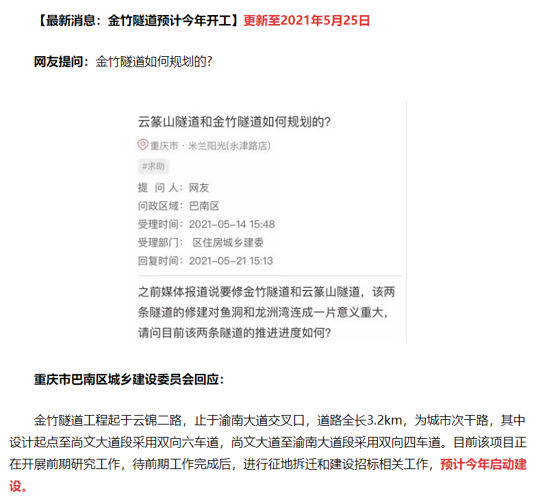 巴南人在乎的这条隧道将升级了,还一键解锁了新功能!市民拍手称快.