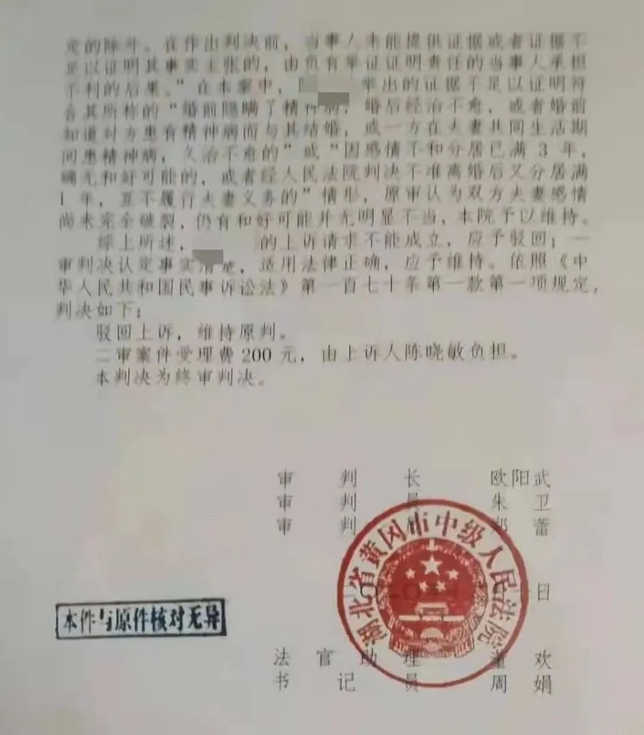 七次诉讼离婚她无法与偏执型精神病的丈夫解绑