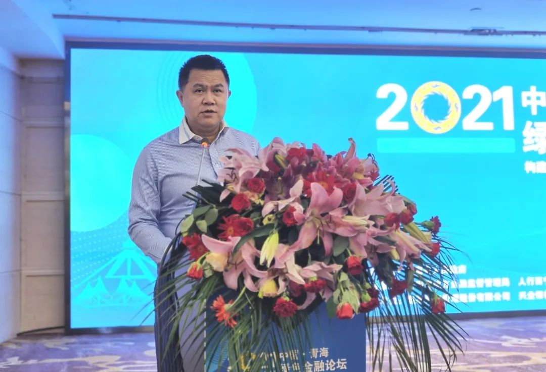 新华保险总裁李全受邀出席2021中国青海绿色金融论坛并作主旨报告