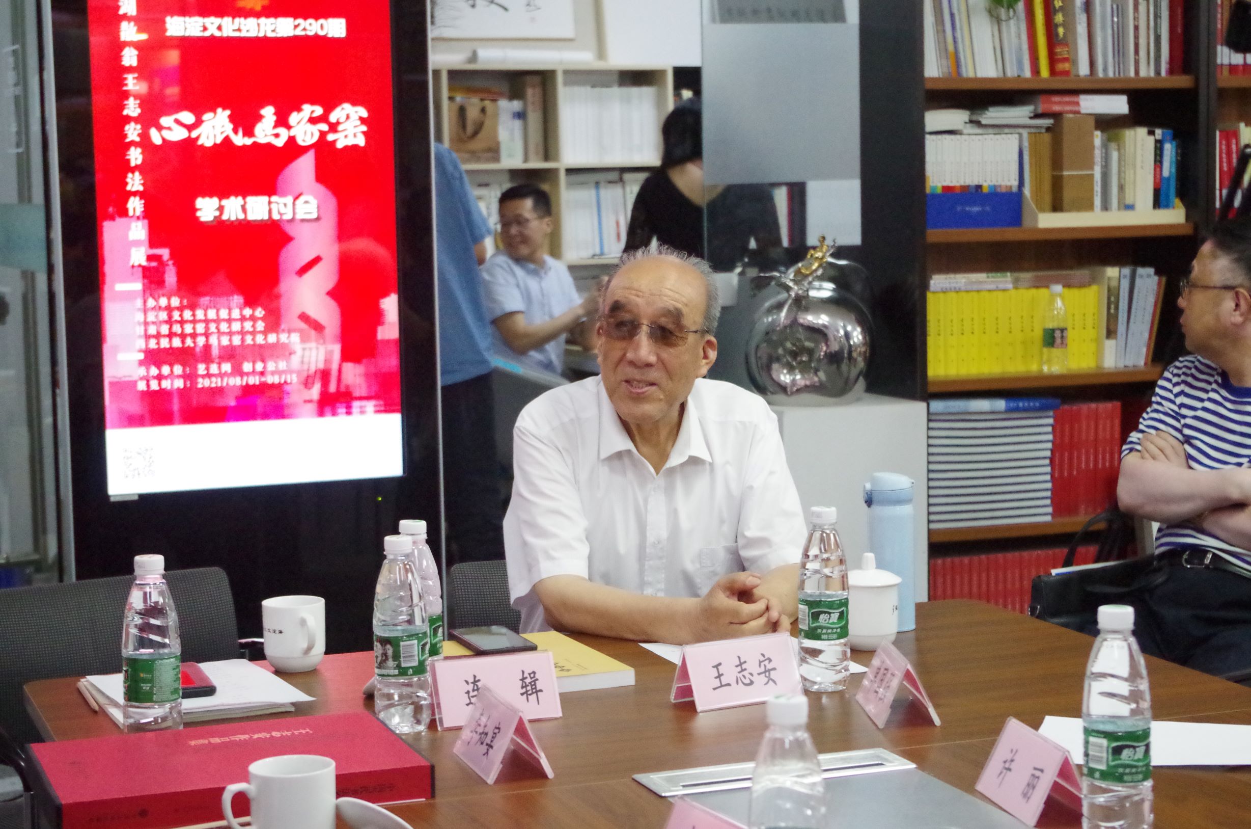 心旅马家窑五湖散翁王志安书法作品展暨学术研讨会现场