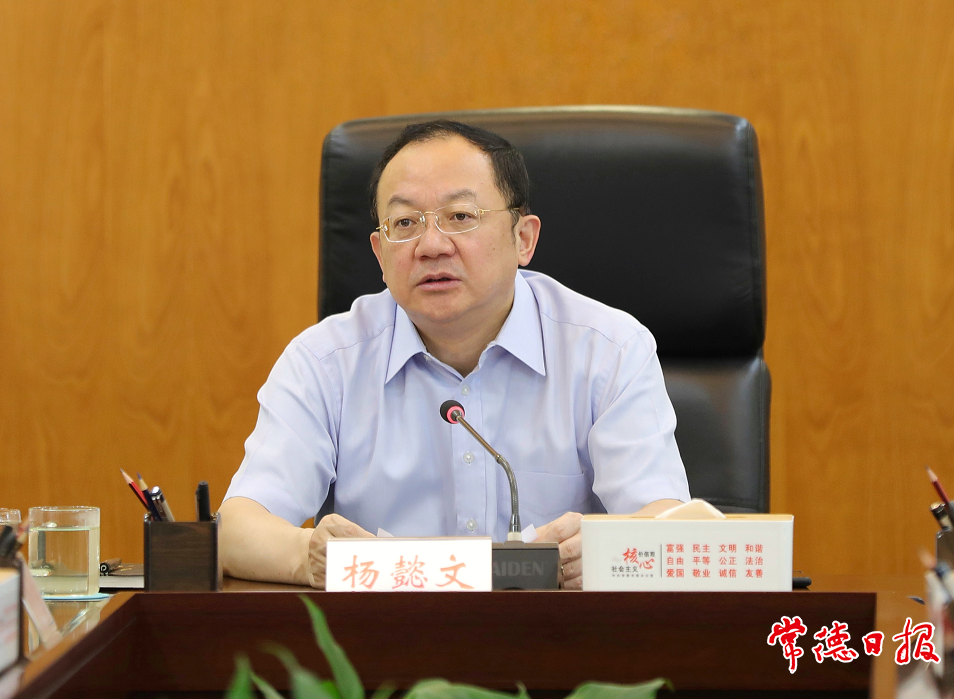 常德日报记者 王伟杰 /文 裴维维 /图 8月5日上午,市委书记杨懿文主持