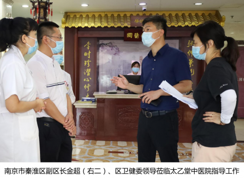 南京市秦淮区副区长金超深入太乙堂中医院督导检查疫情防控工作