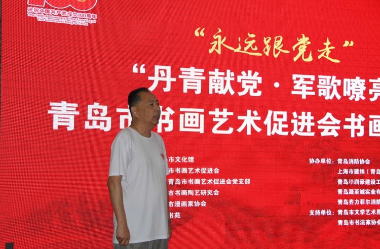 2021年建党100周年书法,建党100周年书法一等奖 山东>山东艺术频道>正文> 青岛市书画艺术促进会刘晶书记主持展会2021