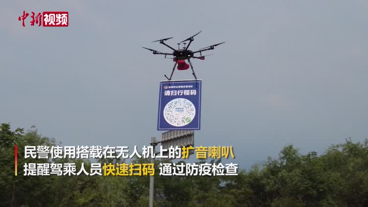 江苏防疫新招无人机送二维码司机向天扫码