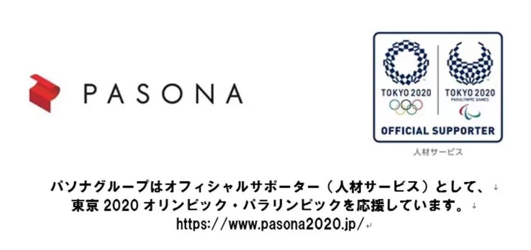 比如中标的pasona公司