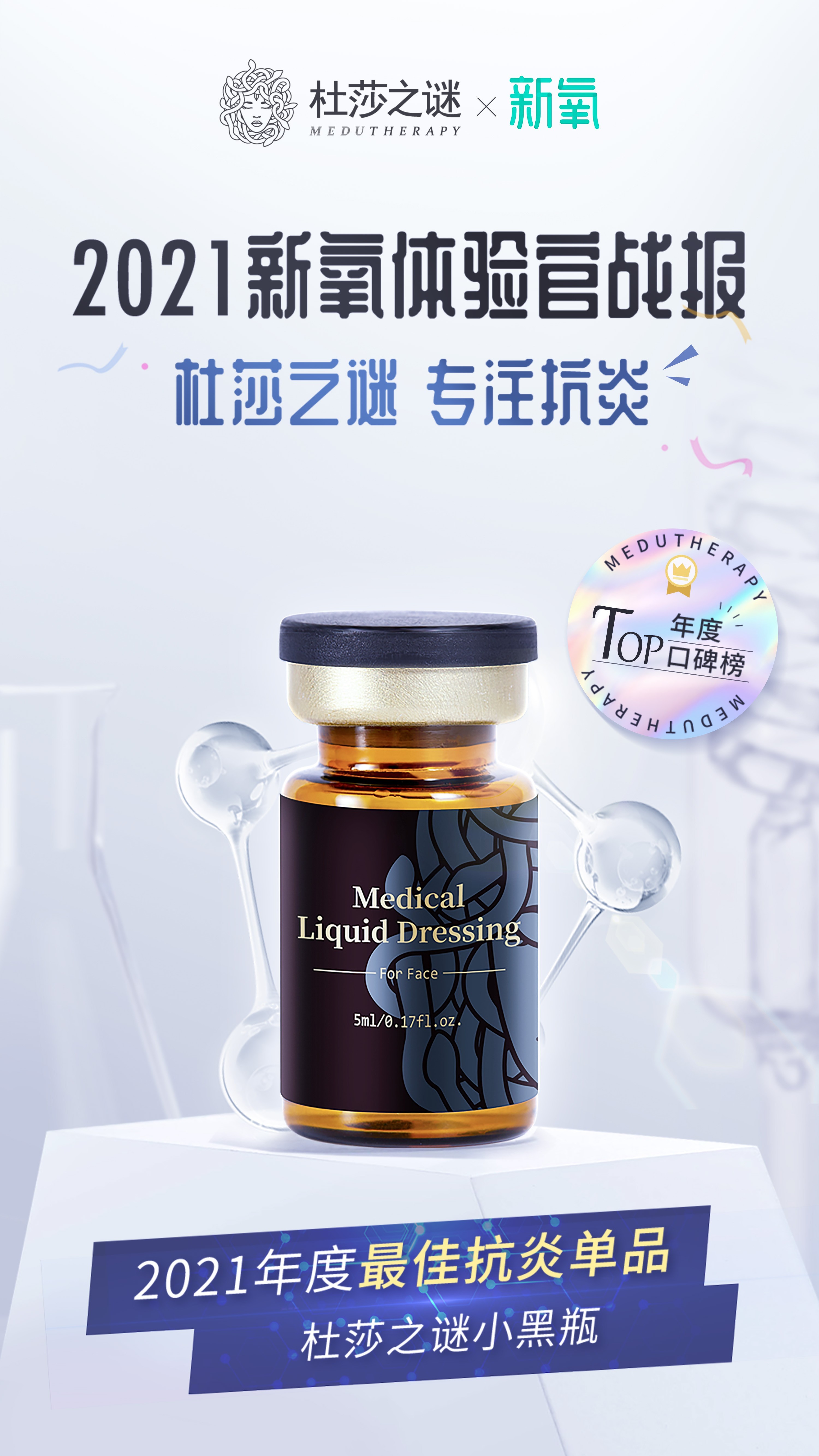 实至名归杜莎之谜荣膺新氧2021体验官十大口碑品牌
