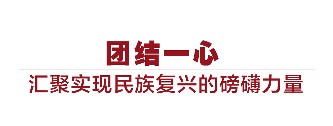 凤凰网首页 实践充分证明,统一战线是中国共产党凝聚人心,汇聚力量的