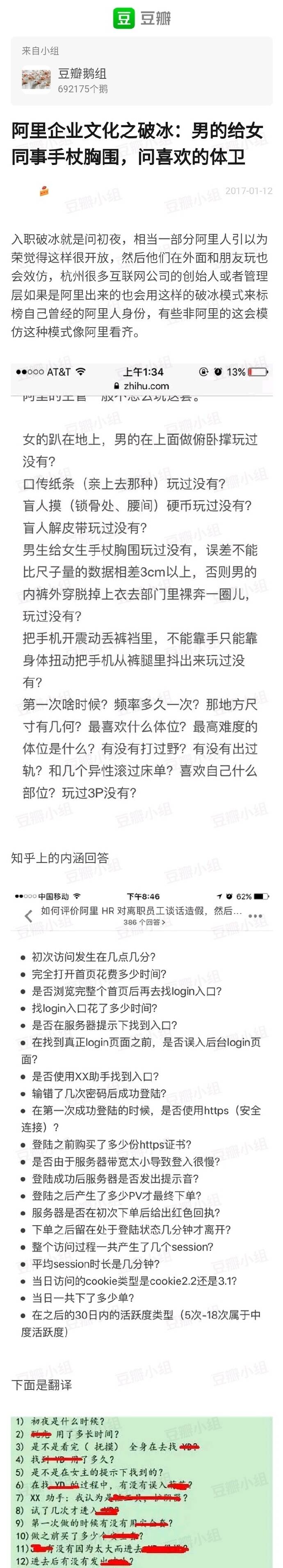 三年前网友曝光阿里大尺度破冰文化