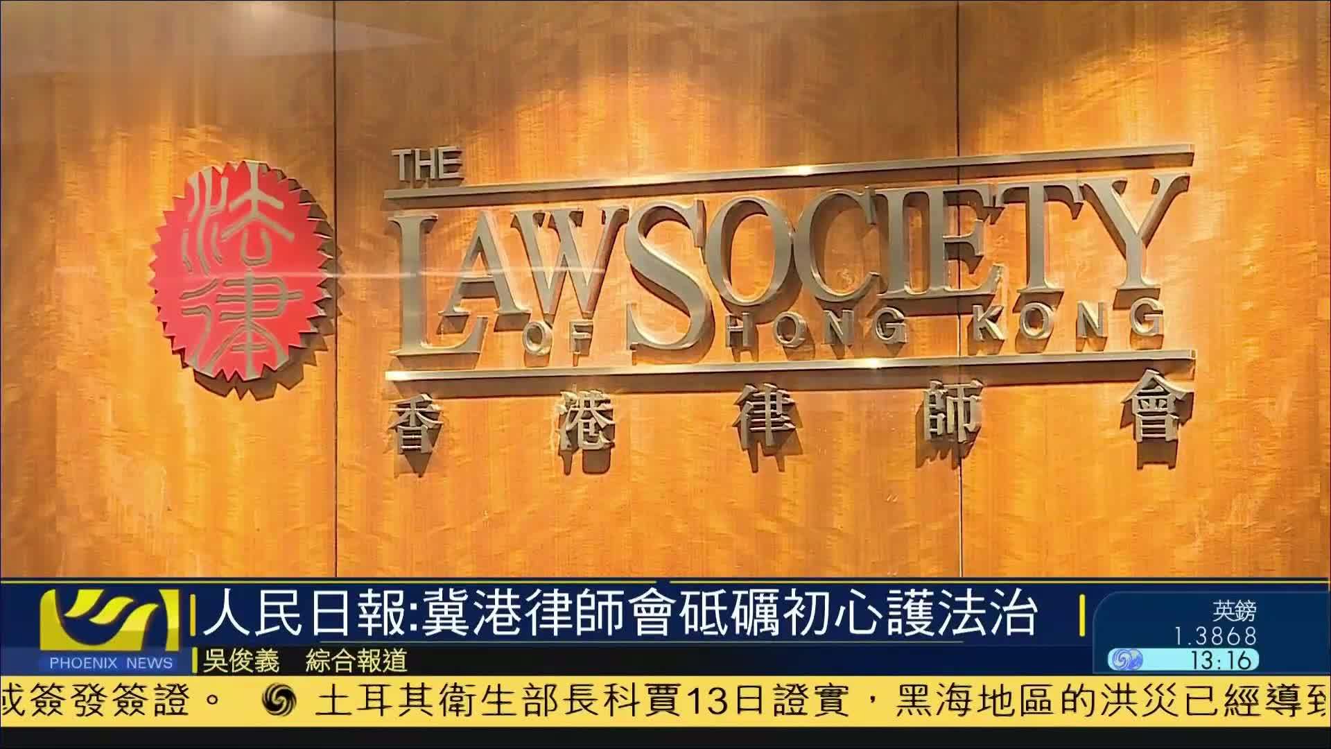 人民日报冀香港大律师公会砥砺初心维护法治