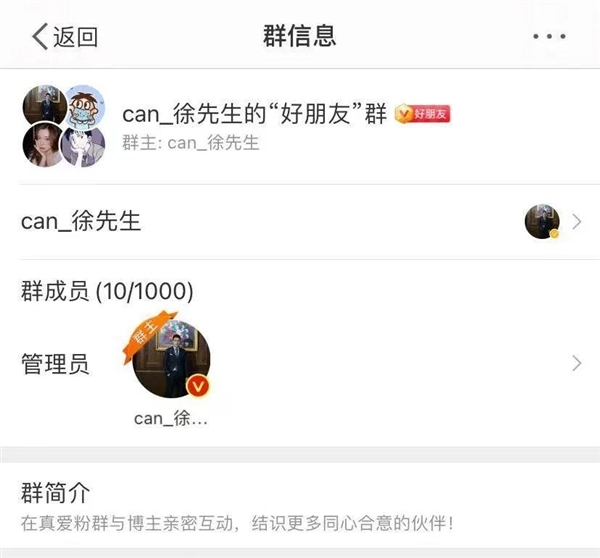 人类高质量男性要变现粉丝群一月25万已被微博禁言