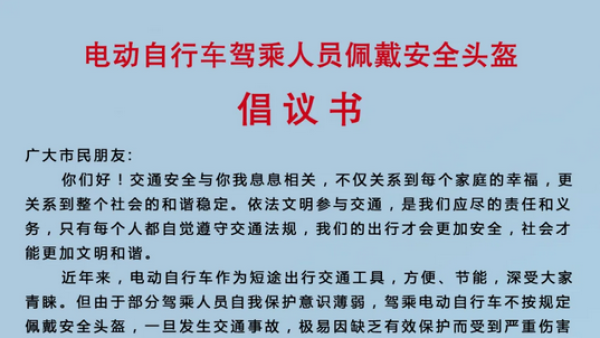 菏泽骑电动车不戴头盔,首次被查者面临微信转发倡议书并求赞