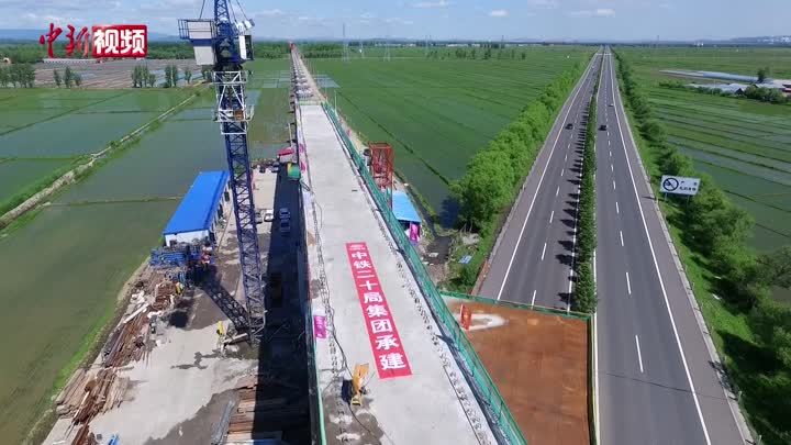 中国在建最东端快速铁路改造工程佳鹤铁路开始铺轨