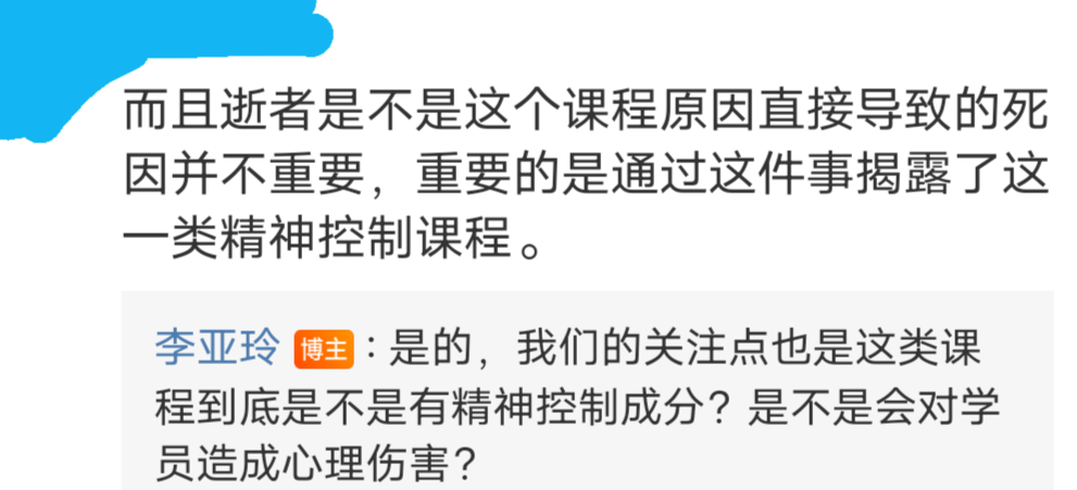 如何看待pua课程和魏萌死亡一事?