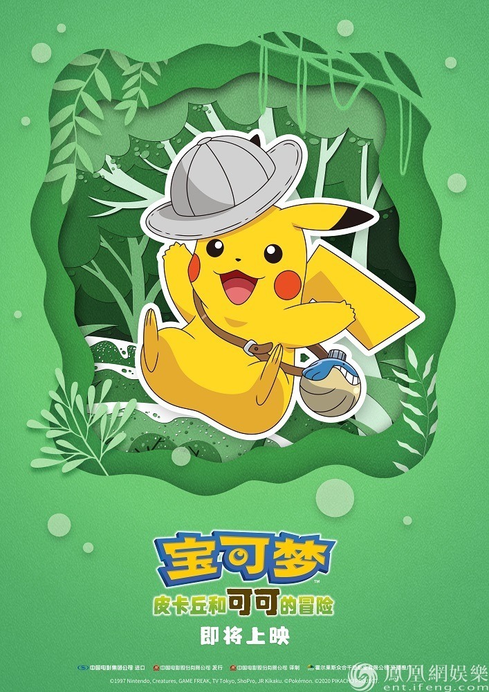皮卡丘新造型海报