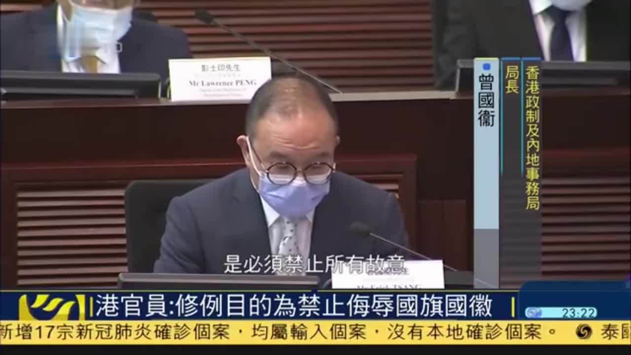 香港官员修例目的为禁止侮辱国旗国徽