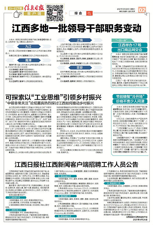 柴桑区原区委书记骆效农已任九江市政协党组成员