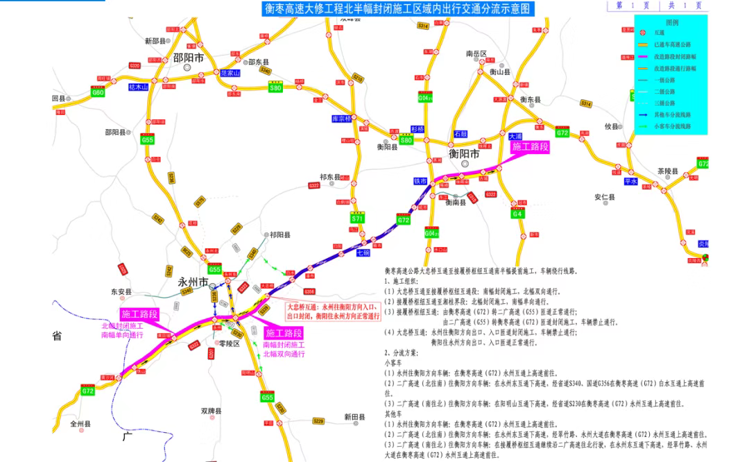 衡枣高速大修工程有变化 这些路段将提前封闭施工