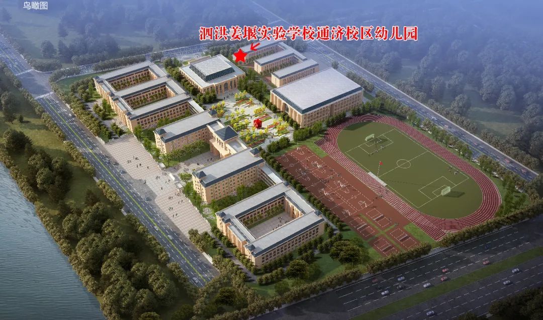 泗洪姜堰实验学校通济校区幼儿园