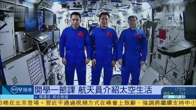 开学一节课神舟十二号航天员介绍太空生活