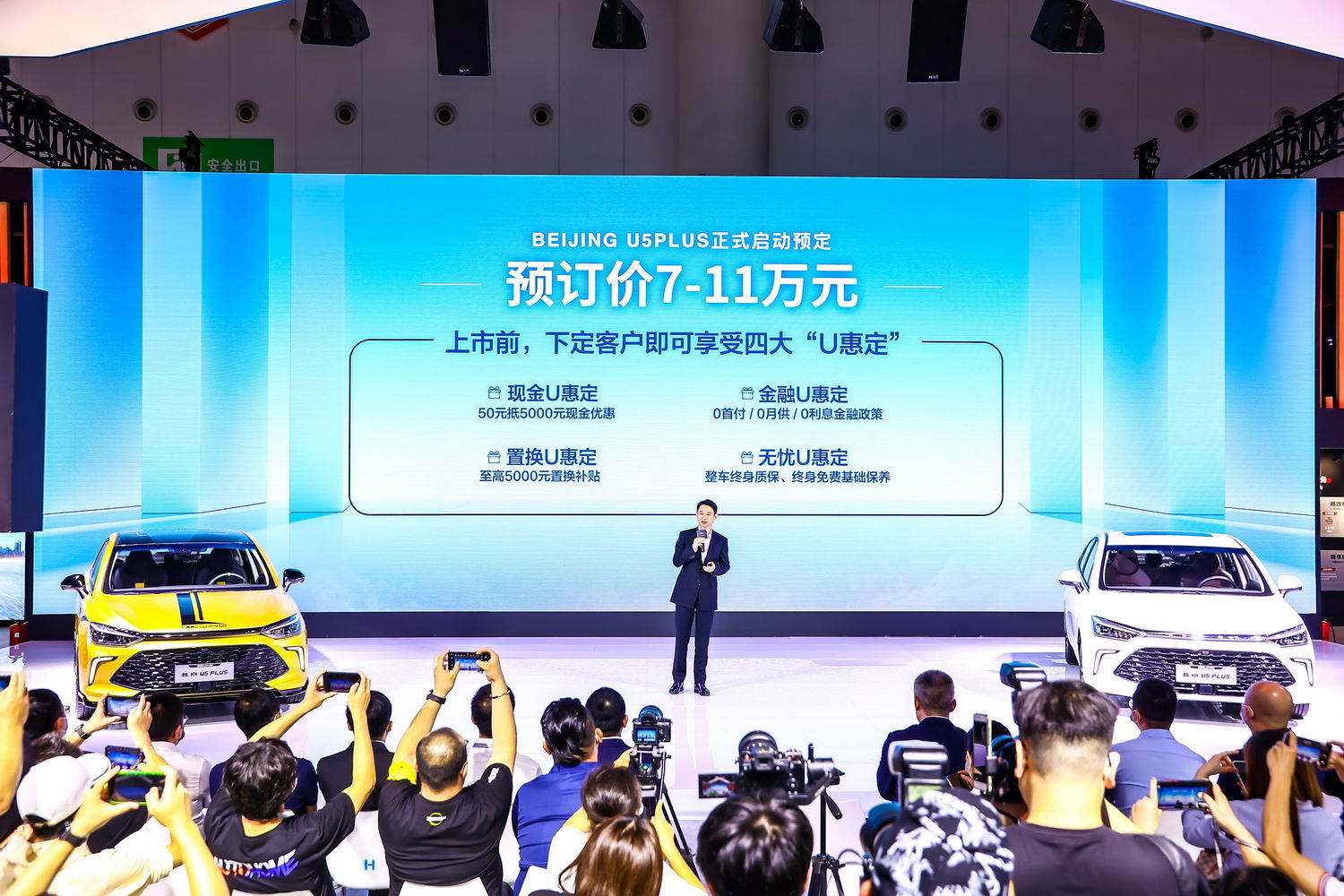 2021成都车展北京u5plus开启预定仅7万起售更享4重好礼