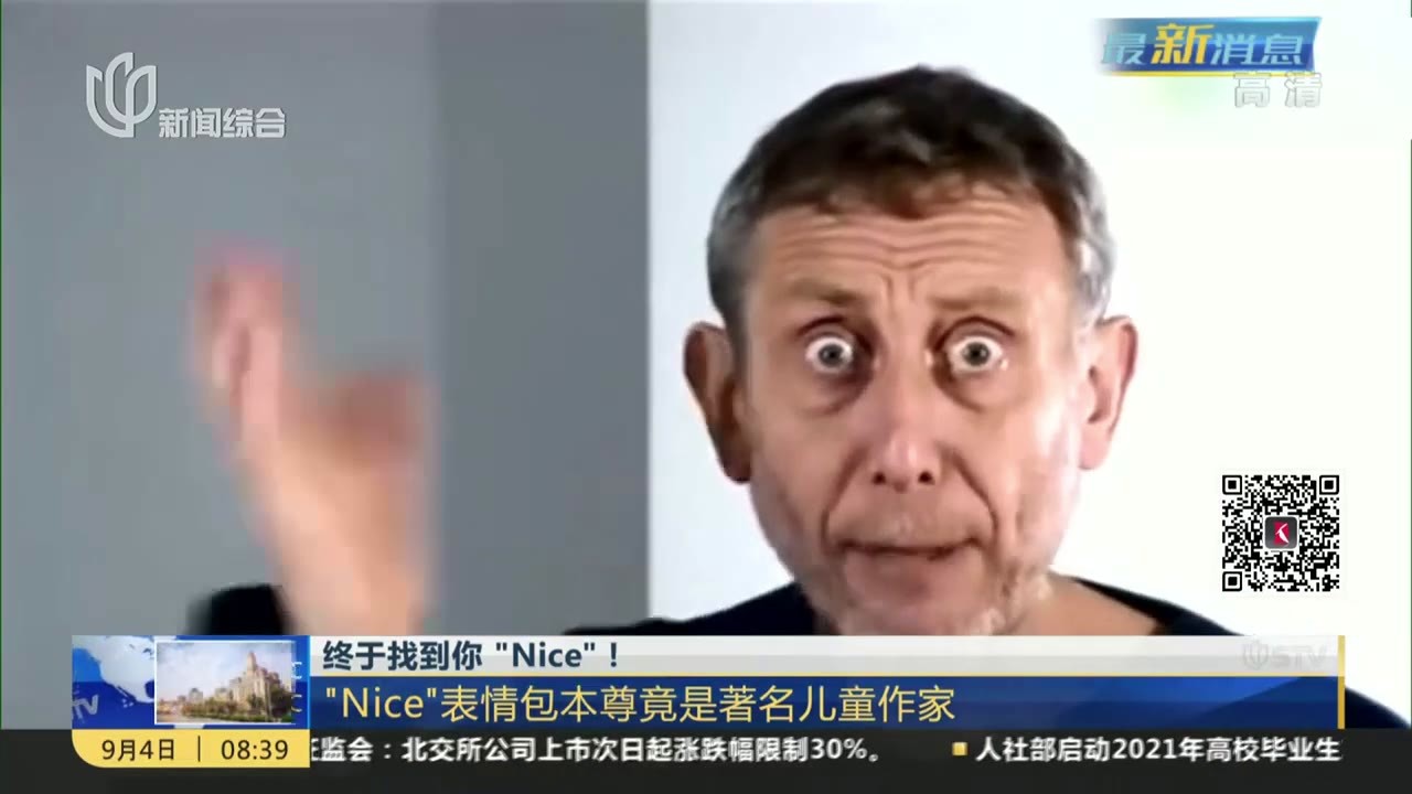 "nice"表情包本尊竟是著名儿童作家