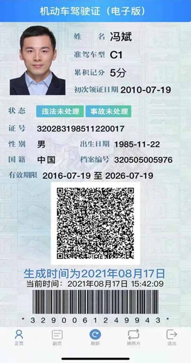 △ 电子驾驶证(正页)